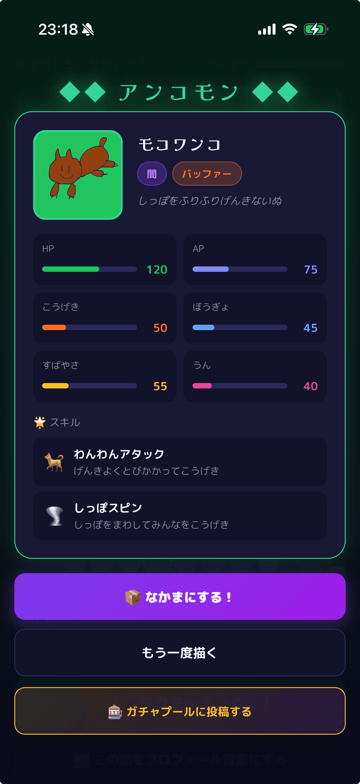 AIがキャラクターにする