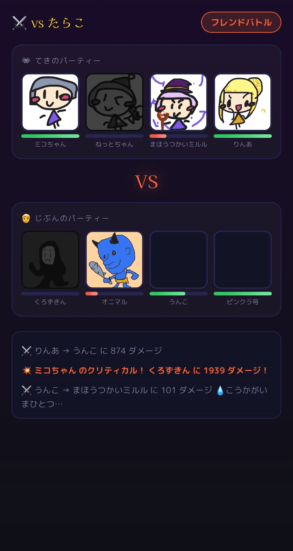 フレンドと戦って、シェアして、広げる