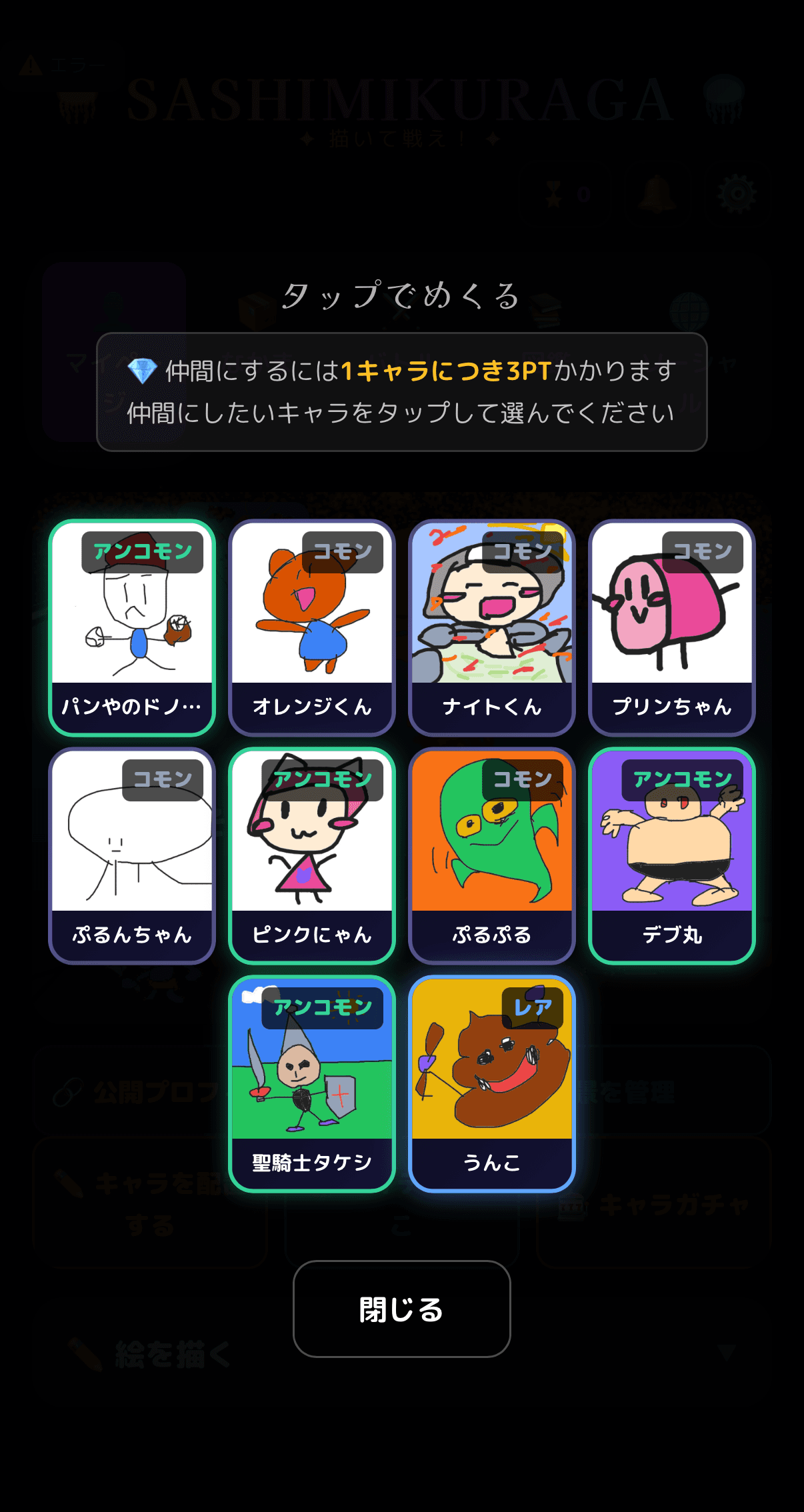 ガチャ画面